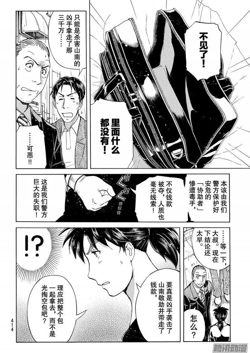 金田一二三绑架杀人事件064