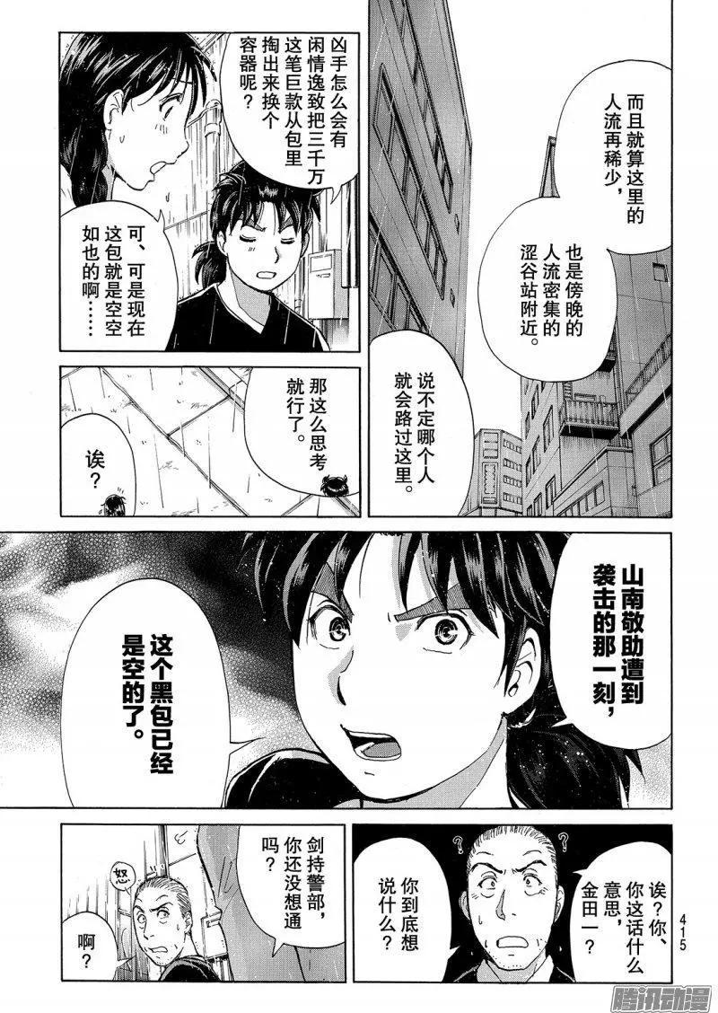 金田一二三绑架杀人事件065