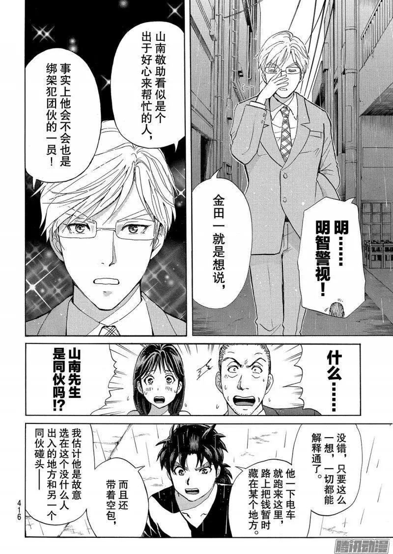 金田一二三绑架杀人事件066