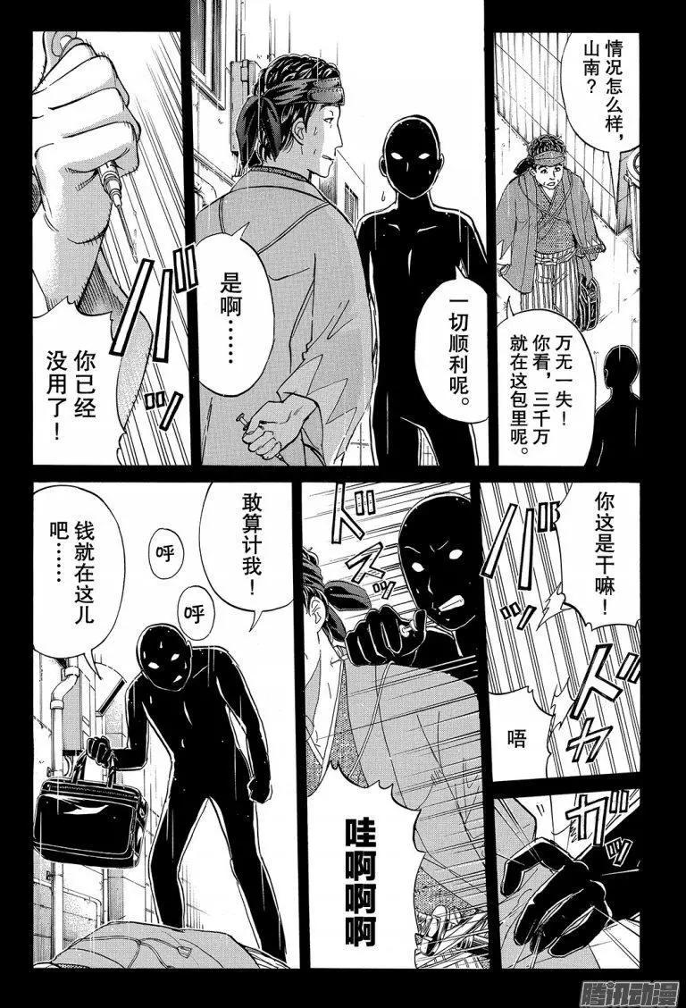 金田一二三绑架杀人事件067