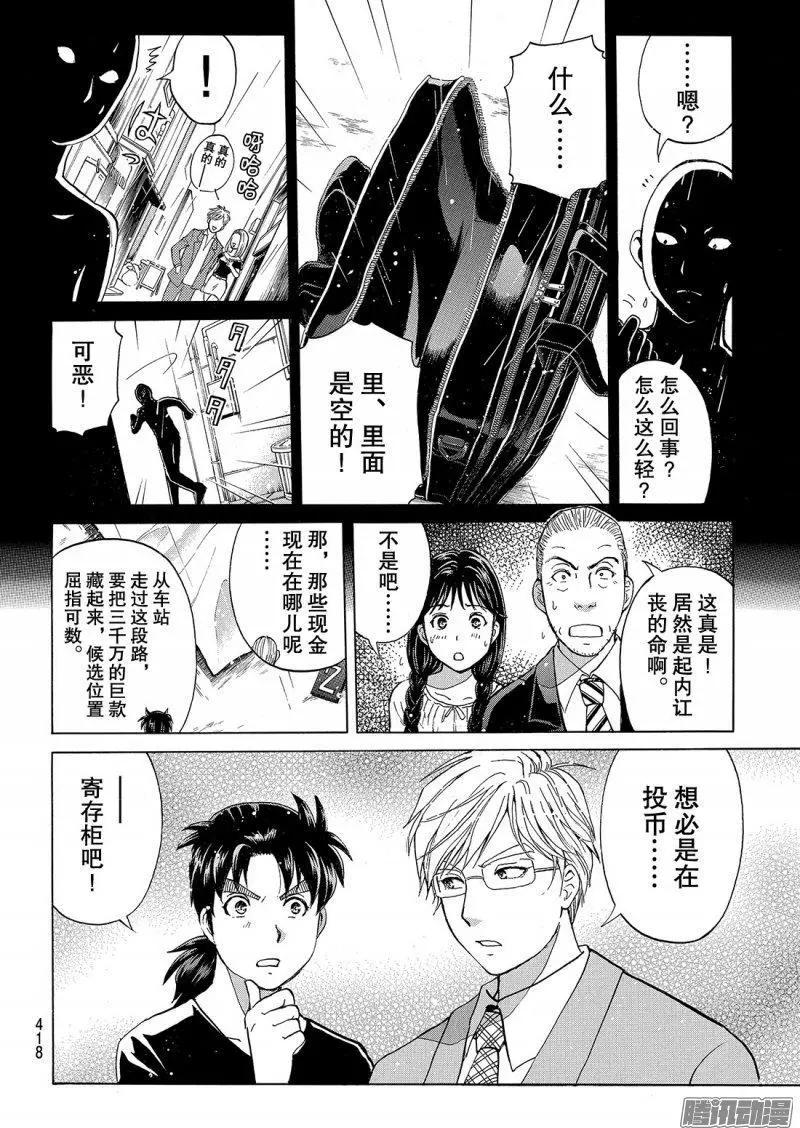 金田一二三绑架杀人事件068