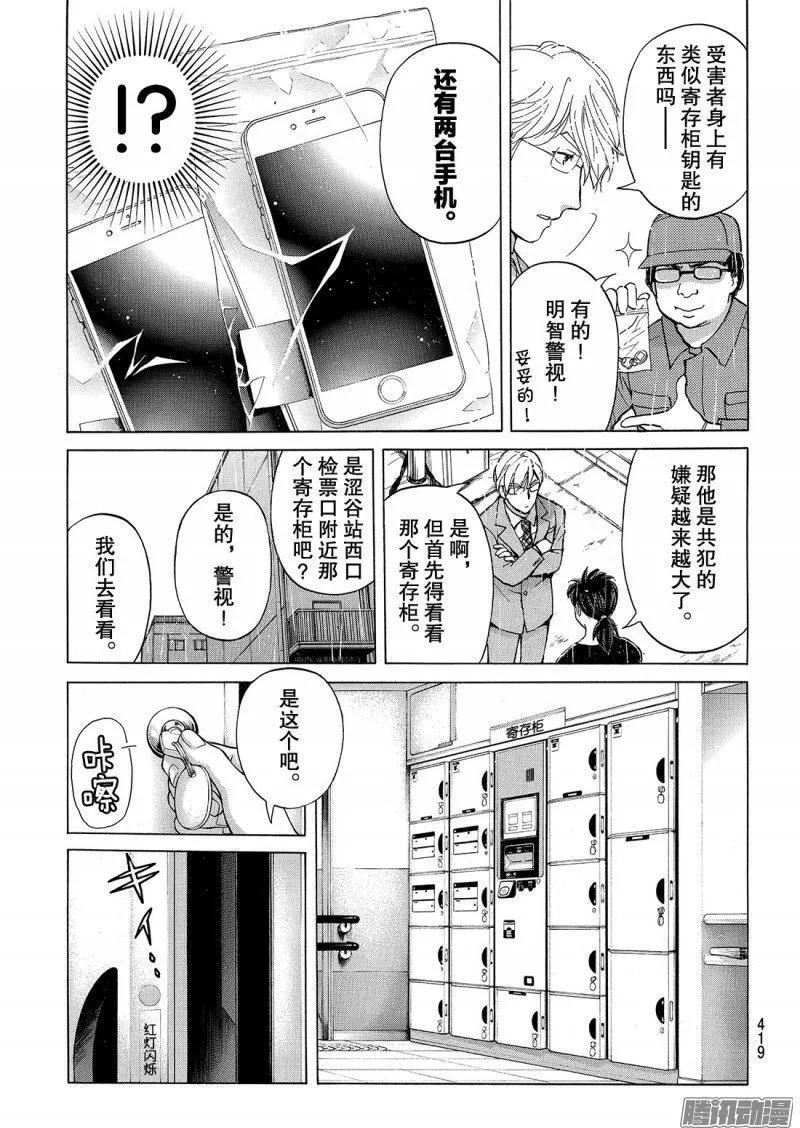 金田一二三绑架杀人事件069