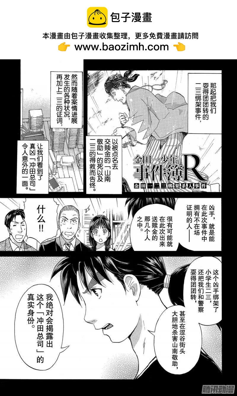 金田一二三绑架杀人事件081