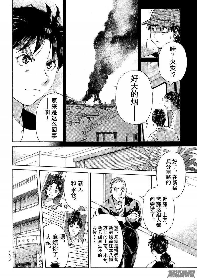 金田一二三绑架杀人事件0810