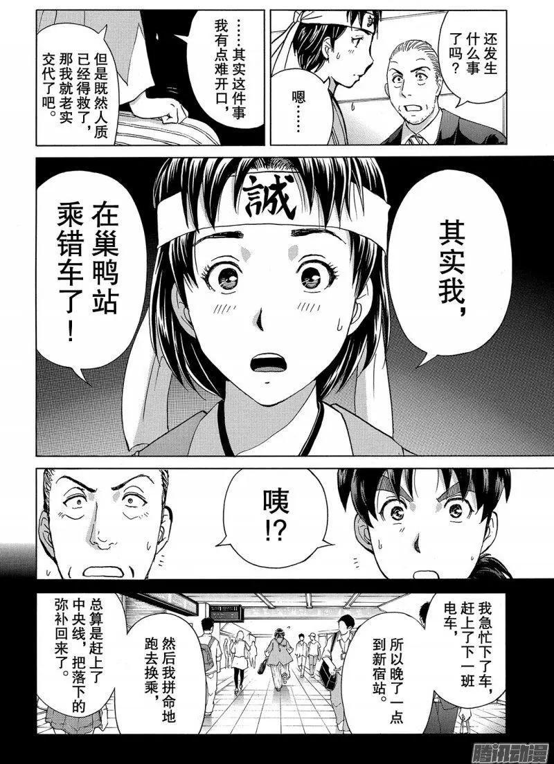 金田一二三绑架杀人事件0812