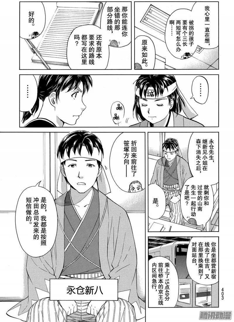 金田一二三绑架杀人事件0813