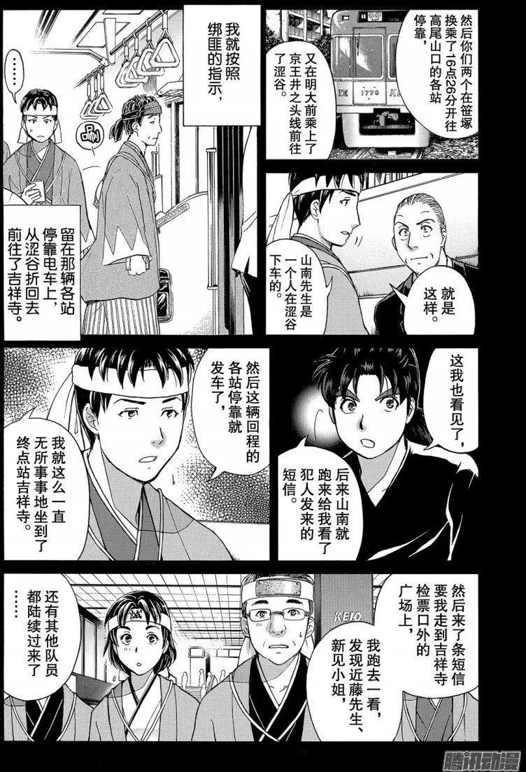 金田一二三绑架杀人事件0814