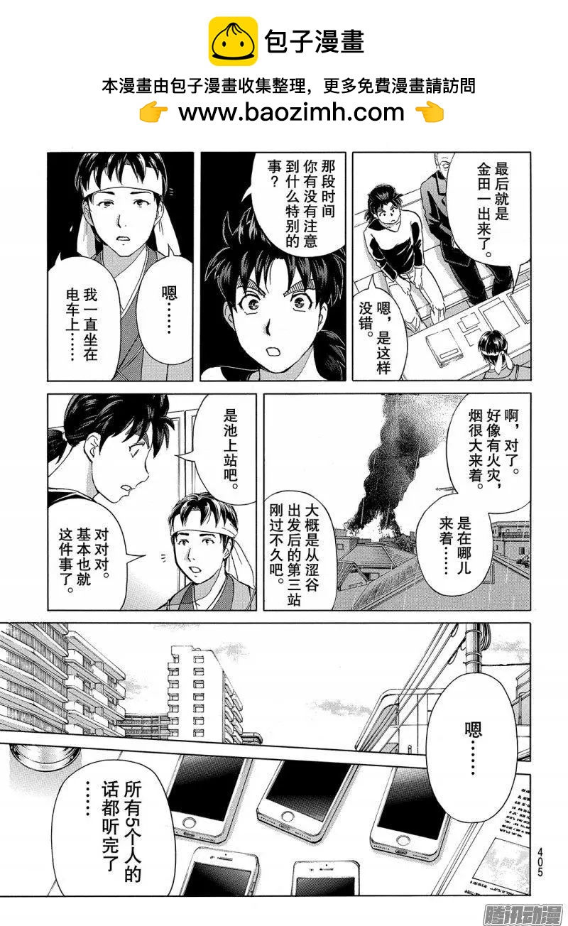 金田一二三绑架杀人事件0815