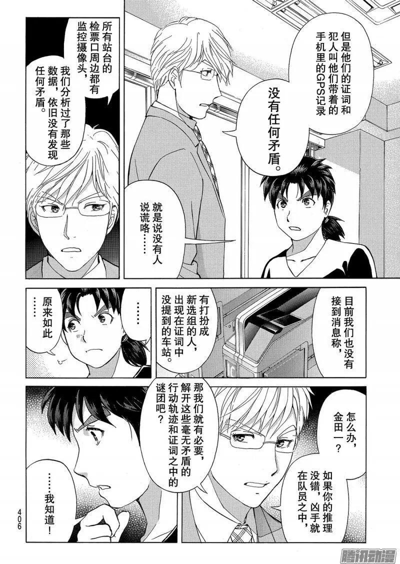 金田一二三绑架杀人事件0816