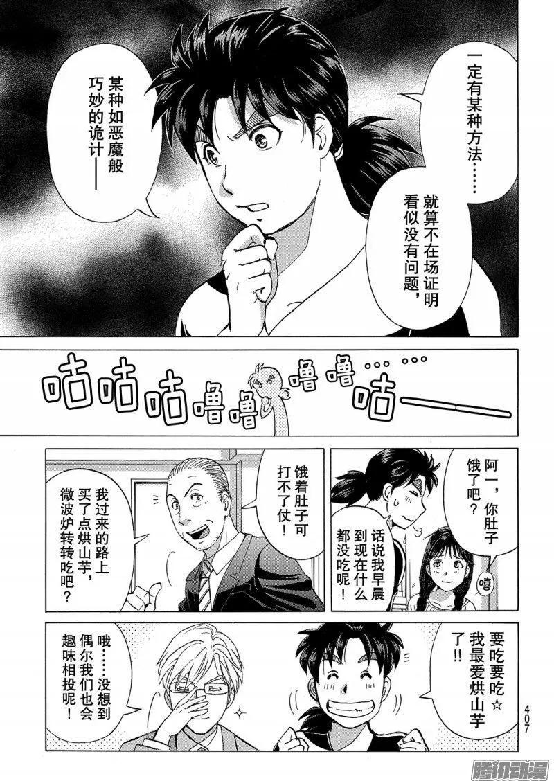 金田一二三绑架杀人事件0817