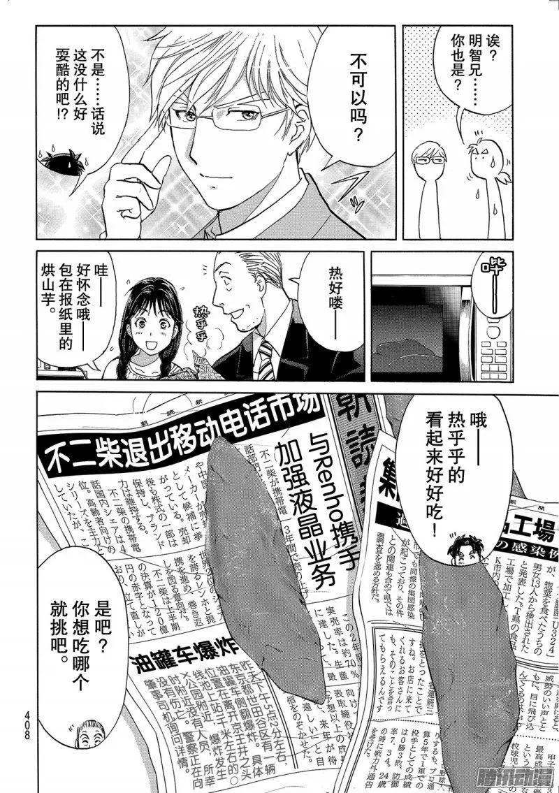 金田一二三绑架杀人事件0818