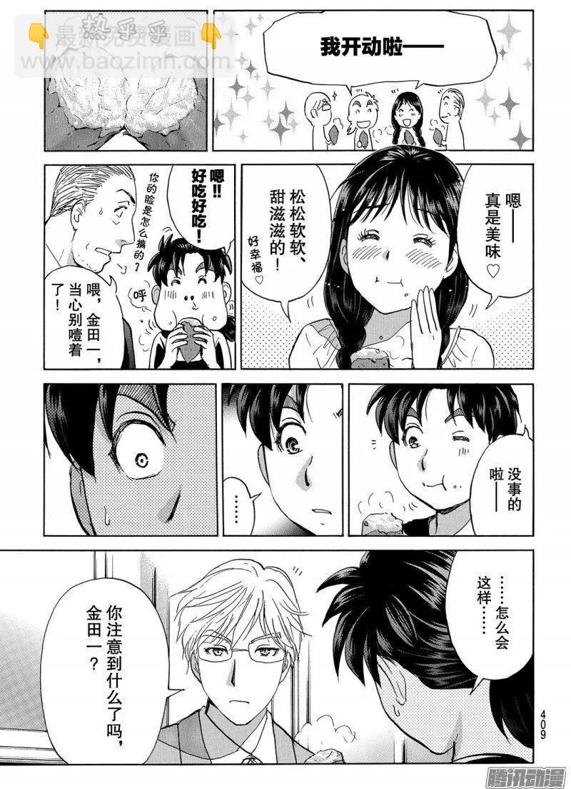 金田一二三绑架杀人事件0819