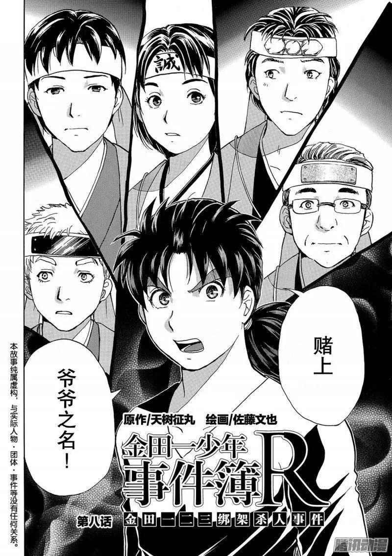 金田一二三绑架杀人事件082
