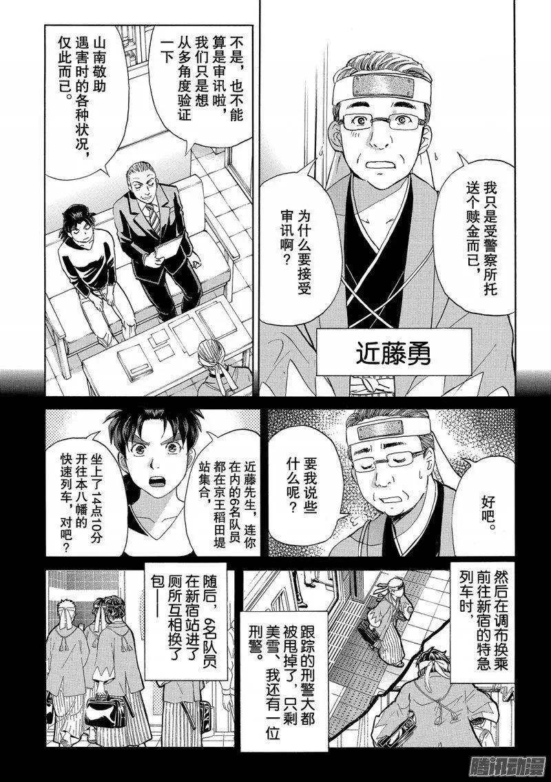 金田一二三绑架杀人事件083