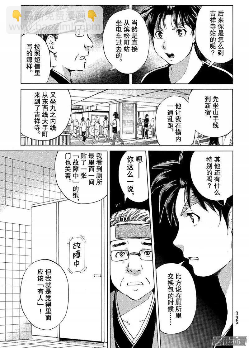 金田一二三绑架杀人事件085