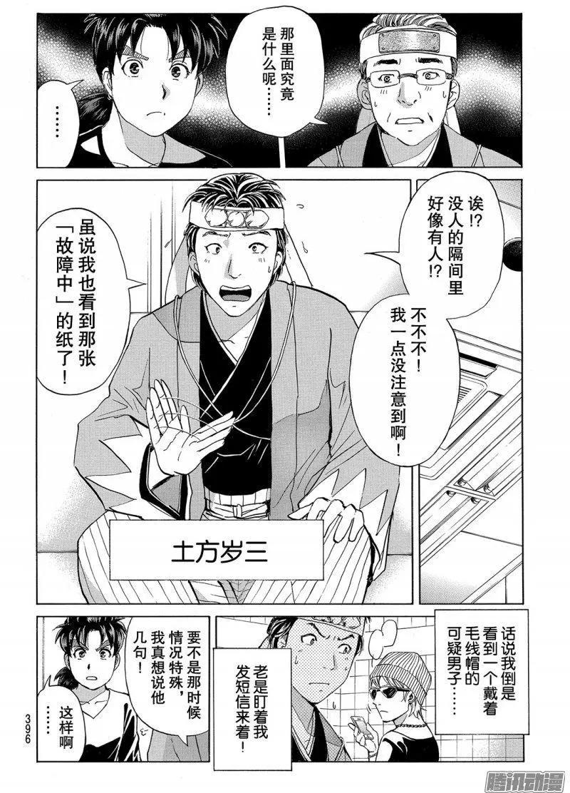 金田一二三绑架杀人事件086