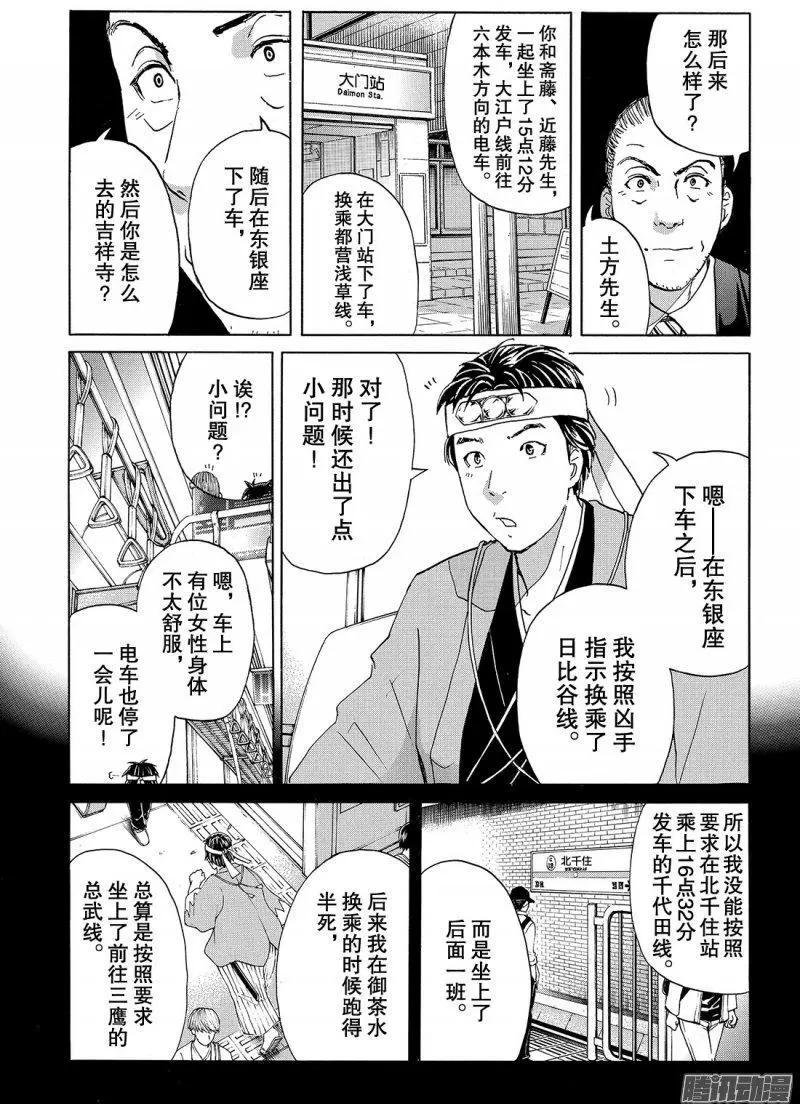 金田一二三绑架杀人事件087