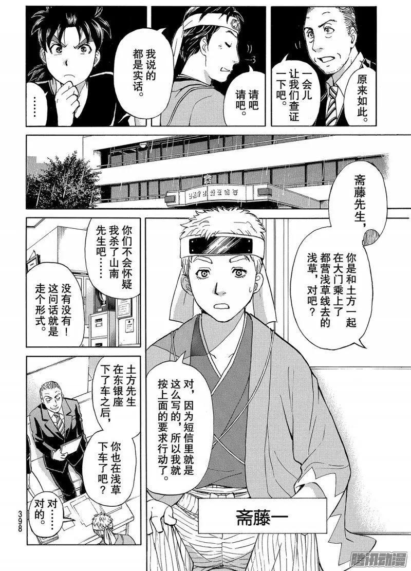 金田一二三绑架杀人事件088