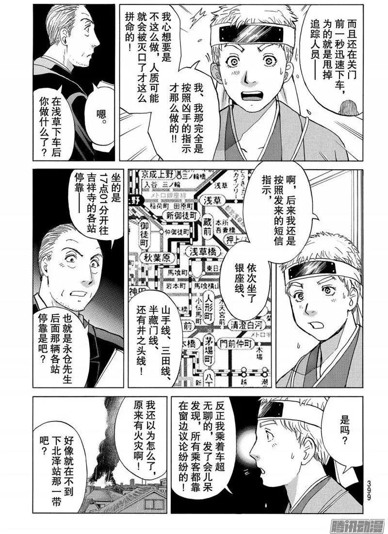 金田一二三绑架杀人事件089