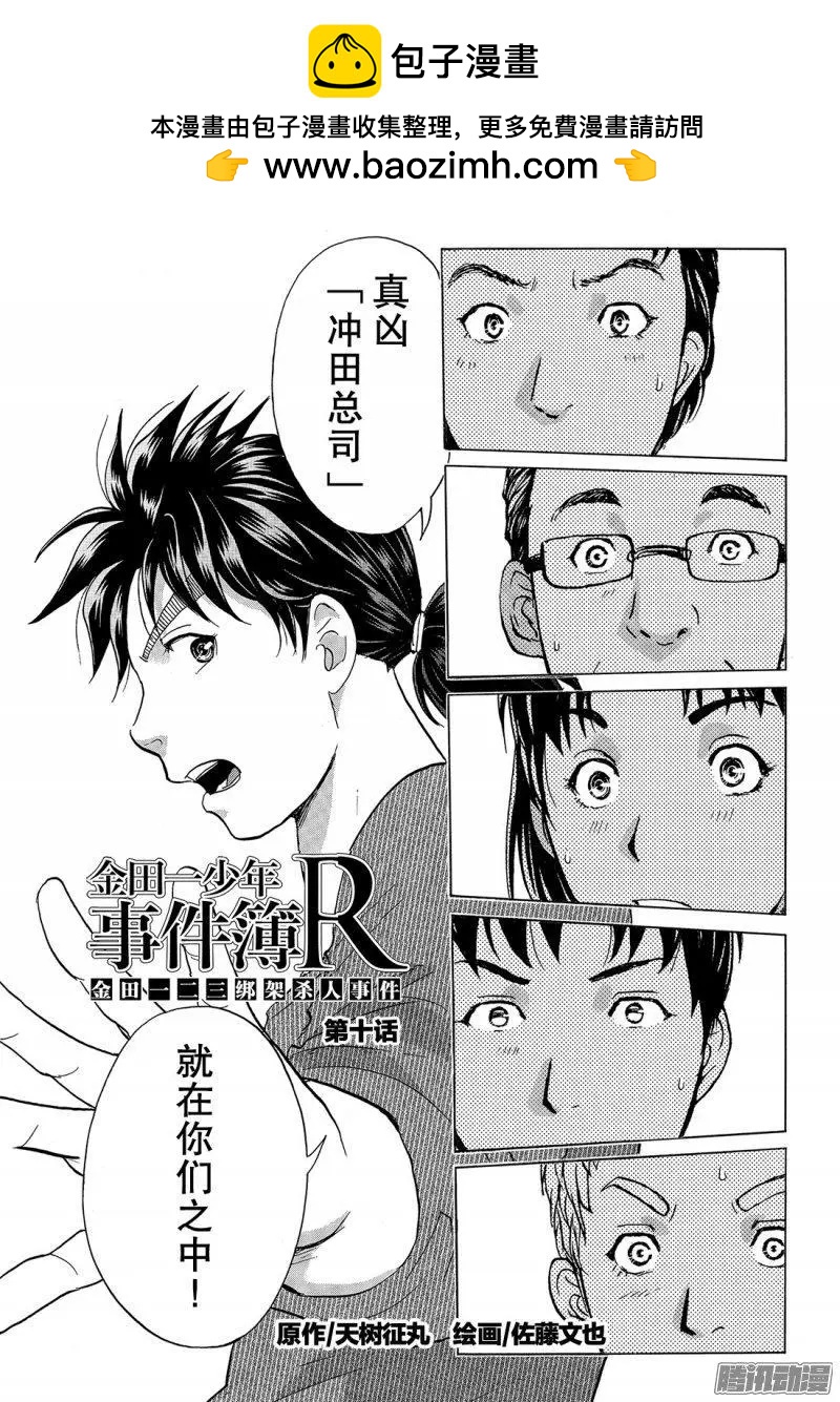 金田一二三绑架杀人事件101