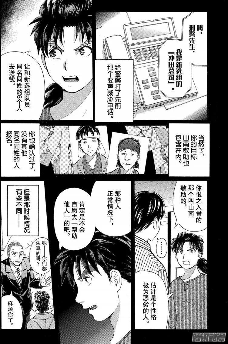 金田一二三绑架杀人事件1010