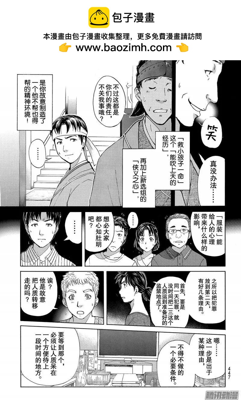 金田一二三绑架杀人事件1011