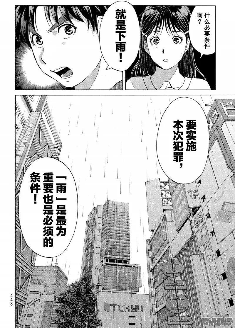 金田一二三绑架杀人事件1012