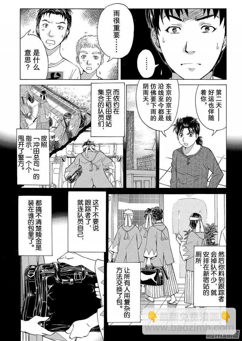 金田一二三绑架杀人事件1013