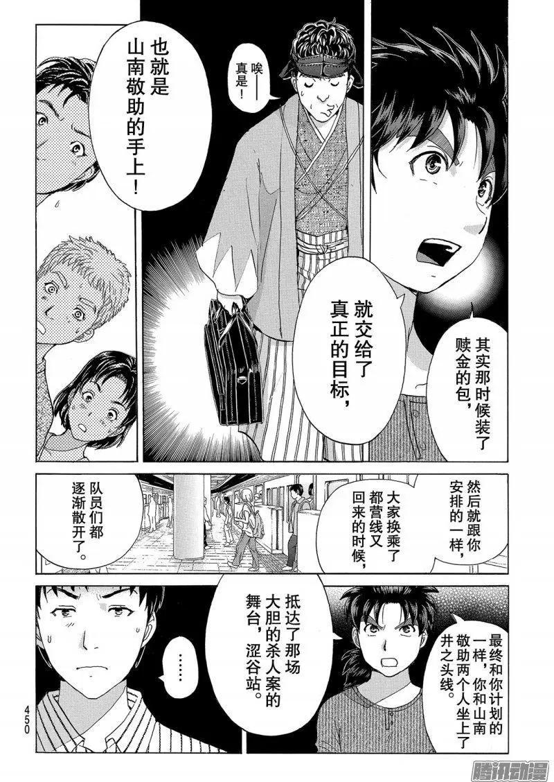 金田一二三绑架杀人事件1014
