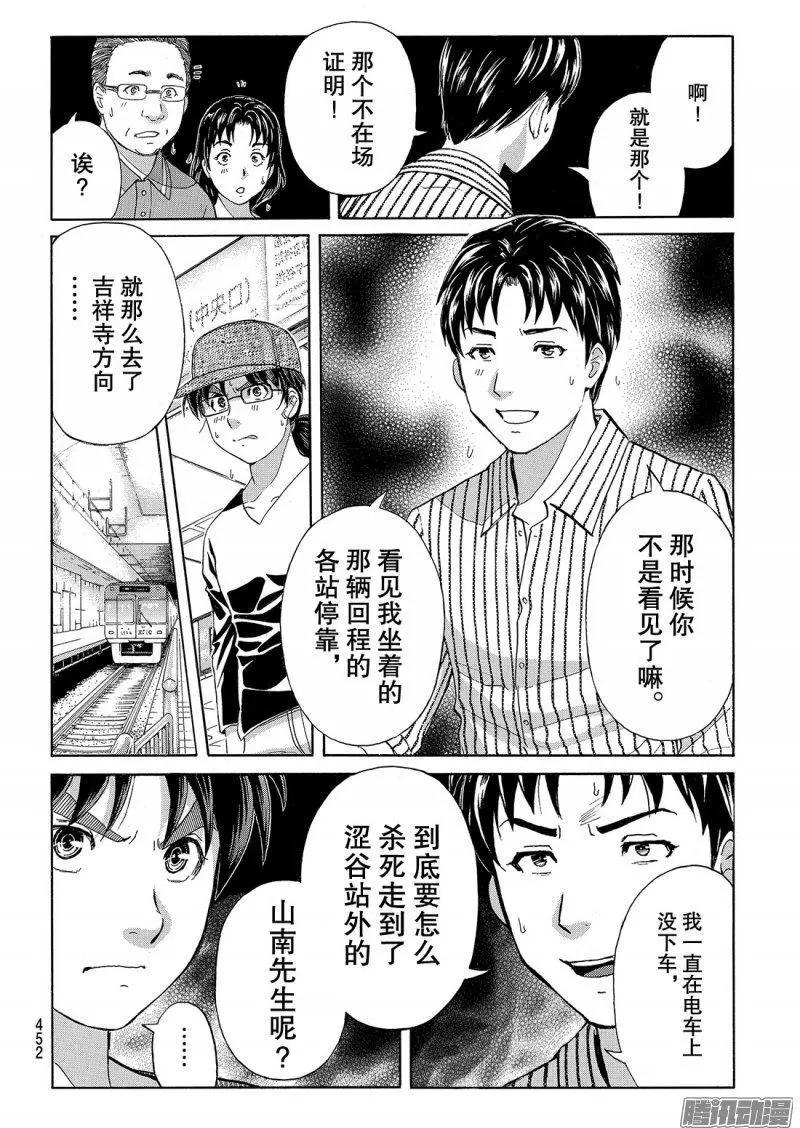金田一二三绑架杀人事件1016