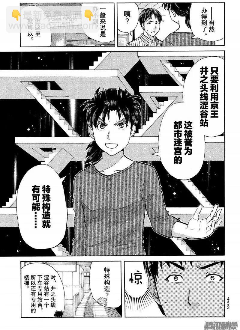 金田一二三绑架杀人事件1017