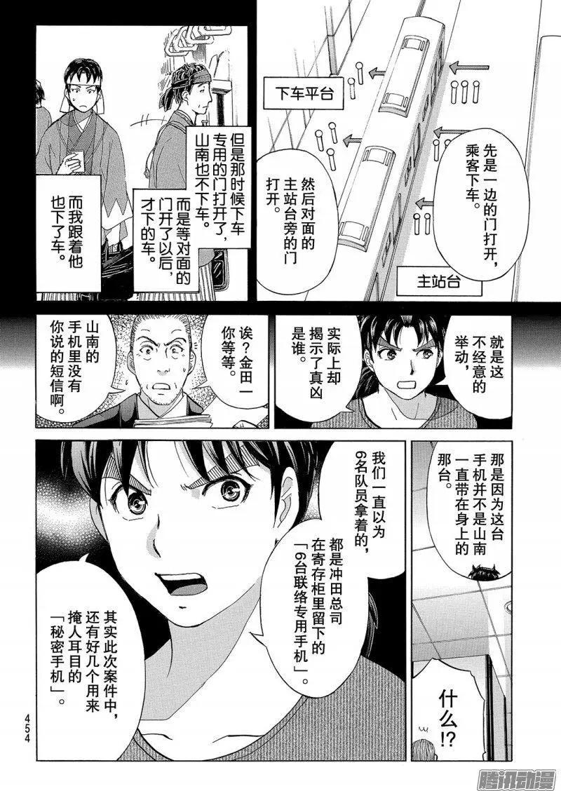 金田一二三绑架杀人事件1018