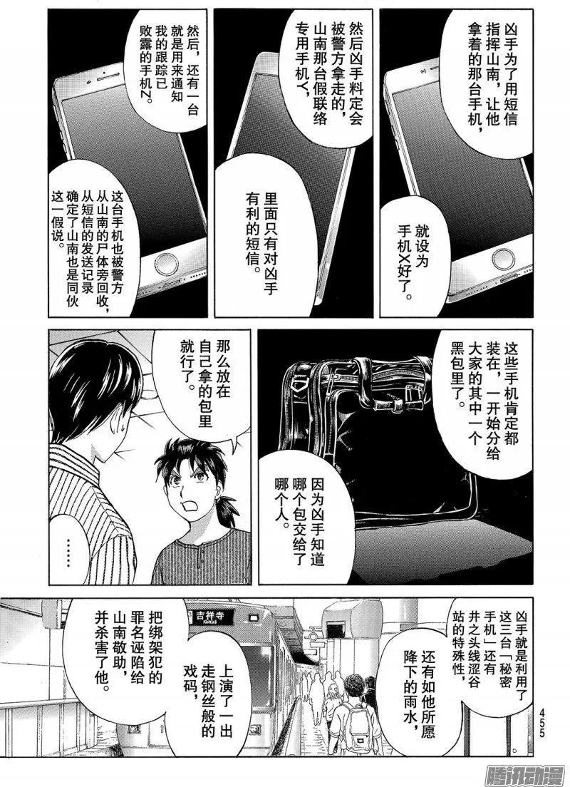 金田一二三绑架杀人事件1019