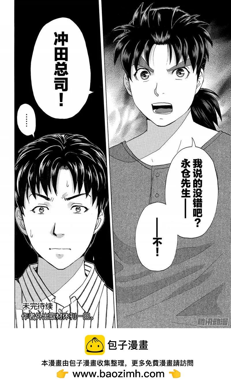 金田一二三绑架杀人事件1020