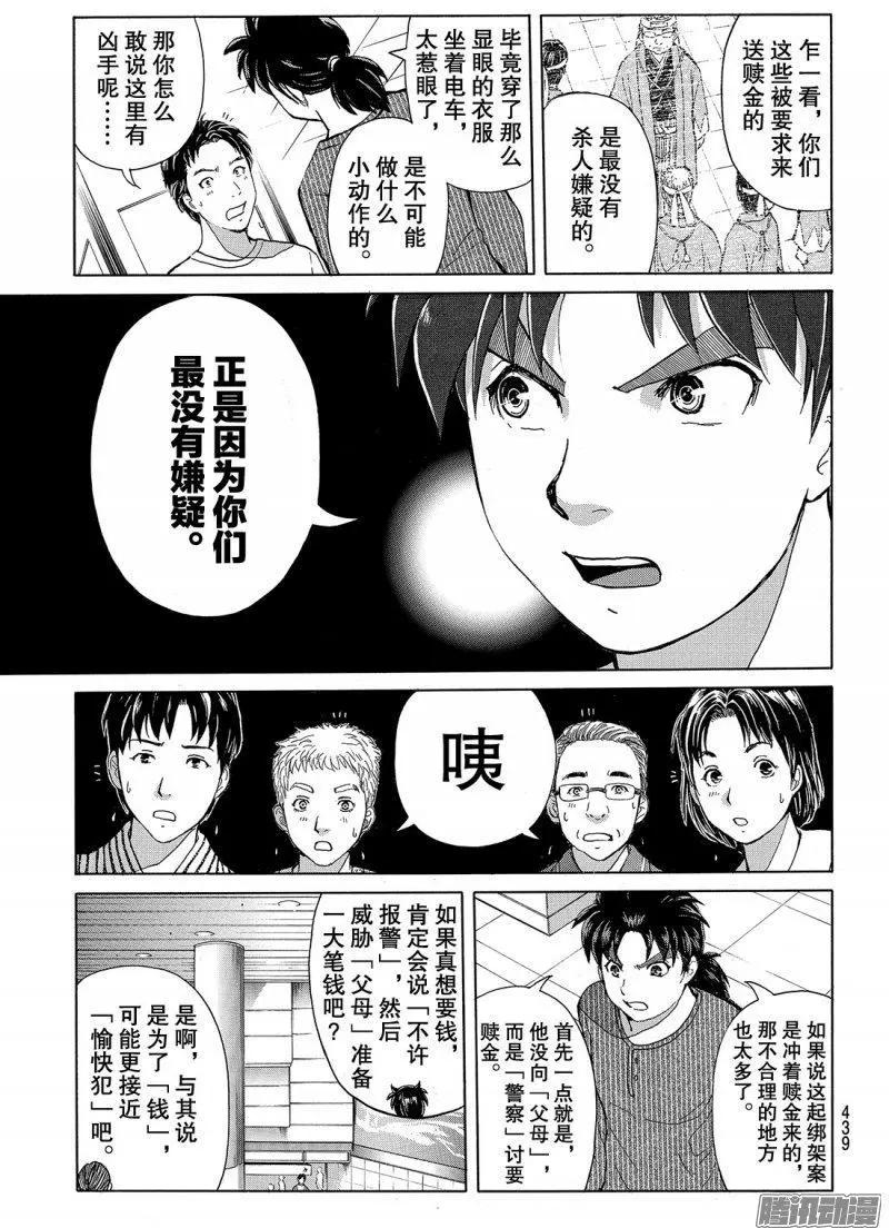 金田一二三绑架杀人事件103