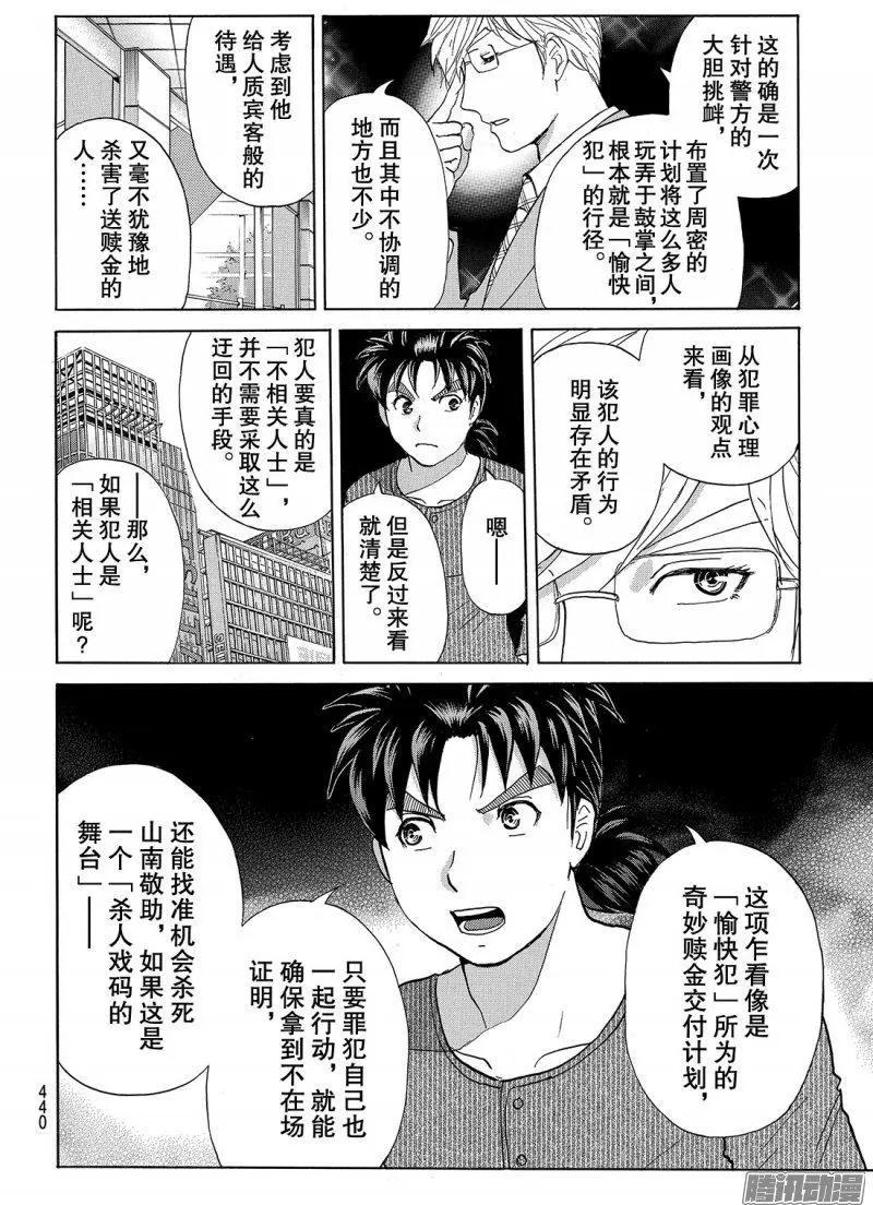 金田一二三绑架杀人事件104