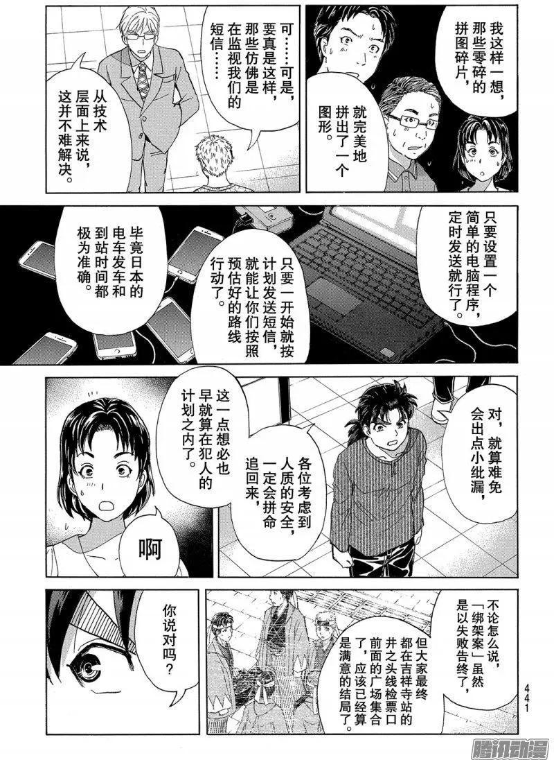 金田一二三绑架杀人事件105