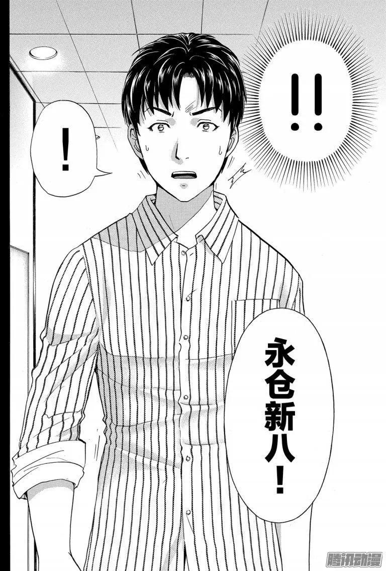 金田一二三绑架杀人事件106
