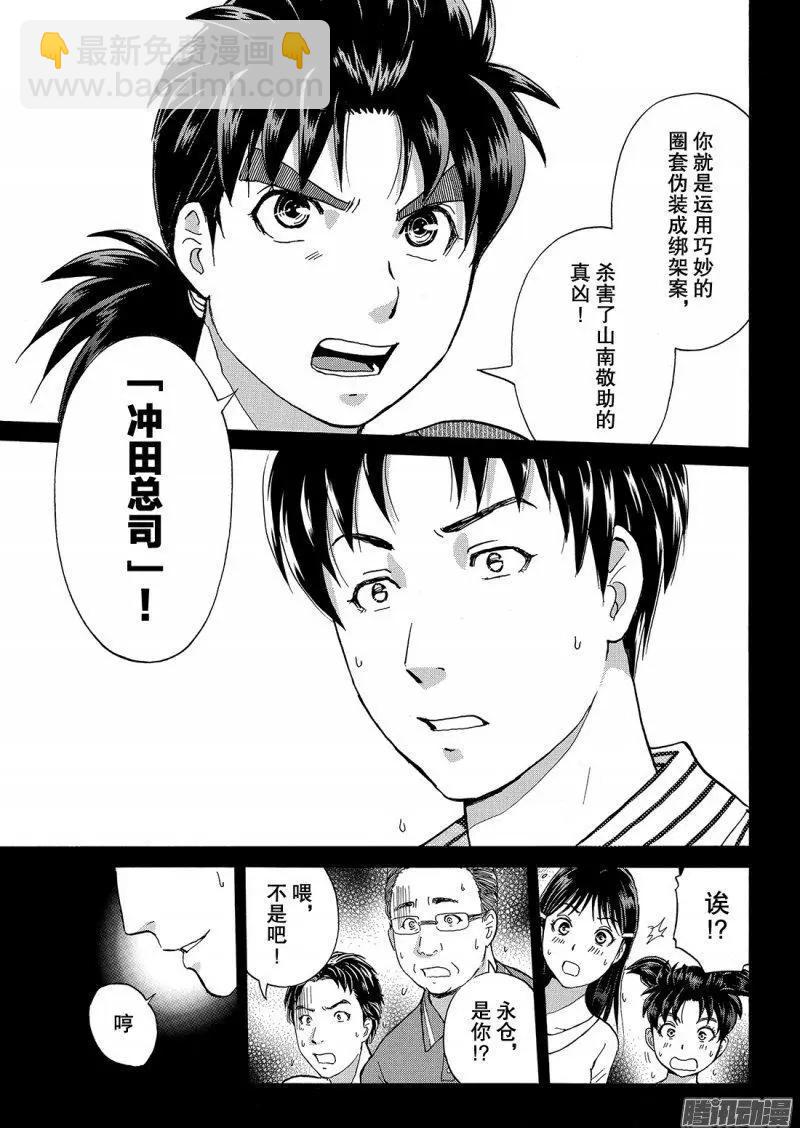 金田一二三绑架杀人事件107
