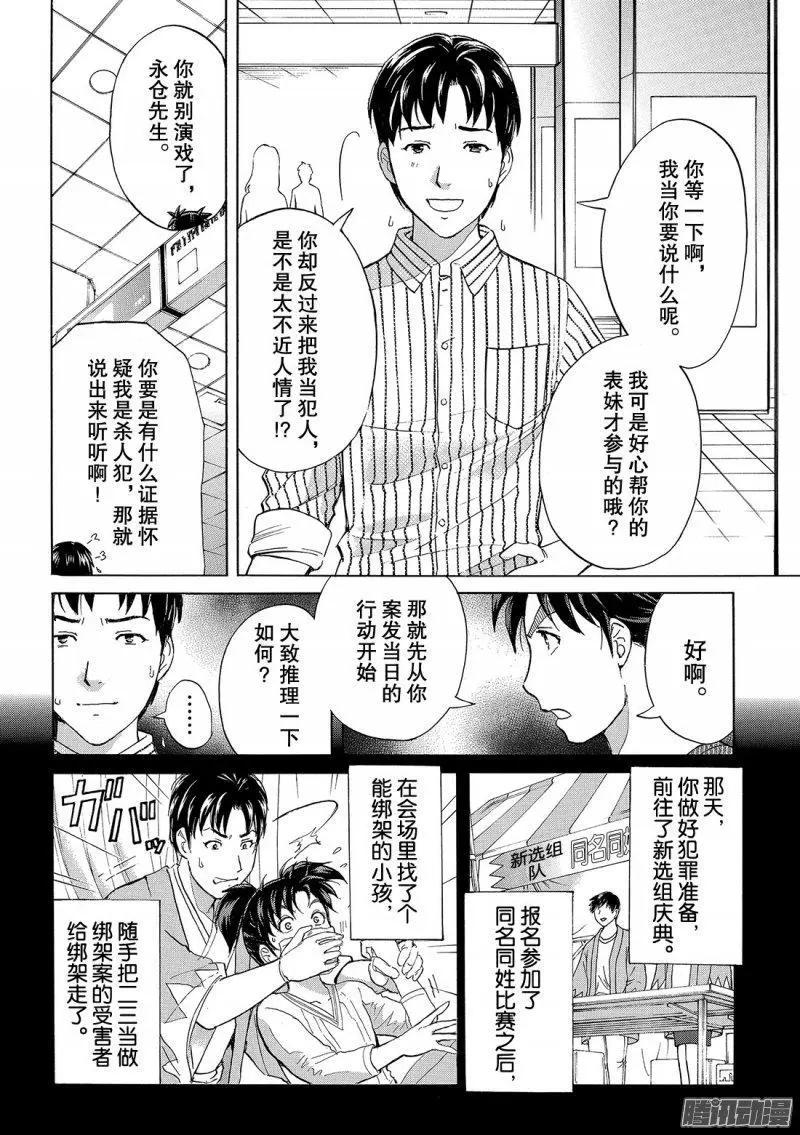 金田一二三绑架杀人事件108
