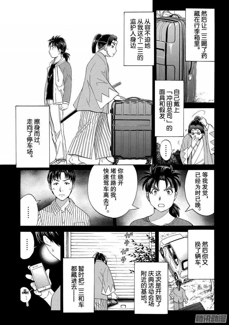金田一二三绑架杀人事件109