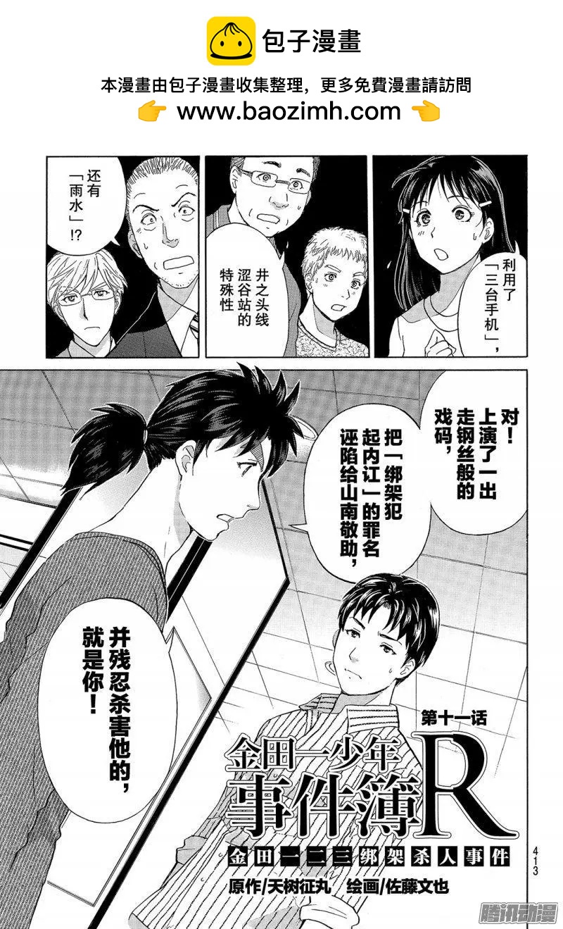 金田一二三绑架杀人事件111