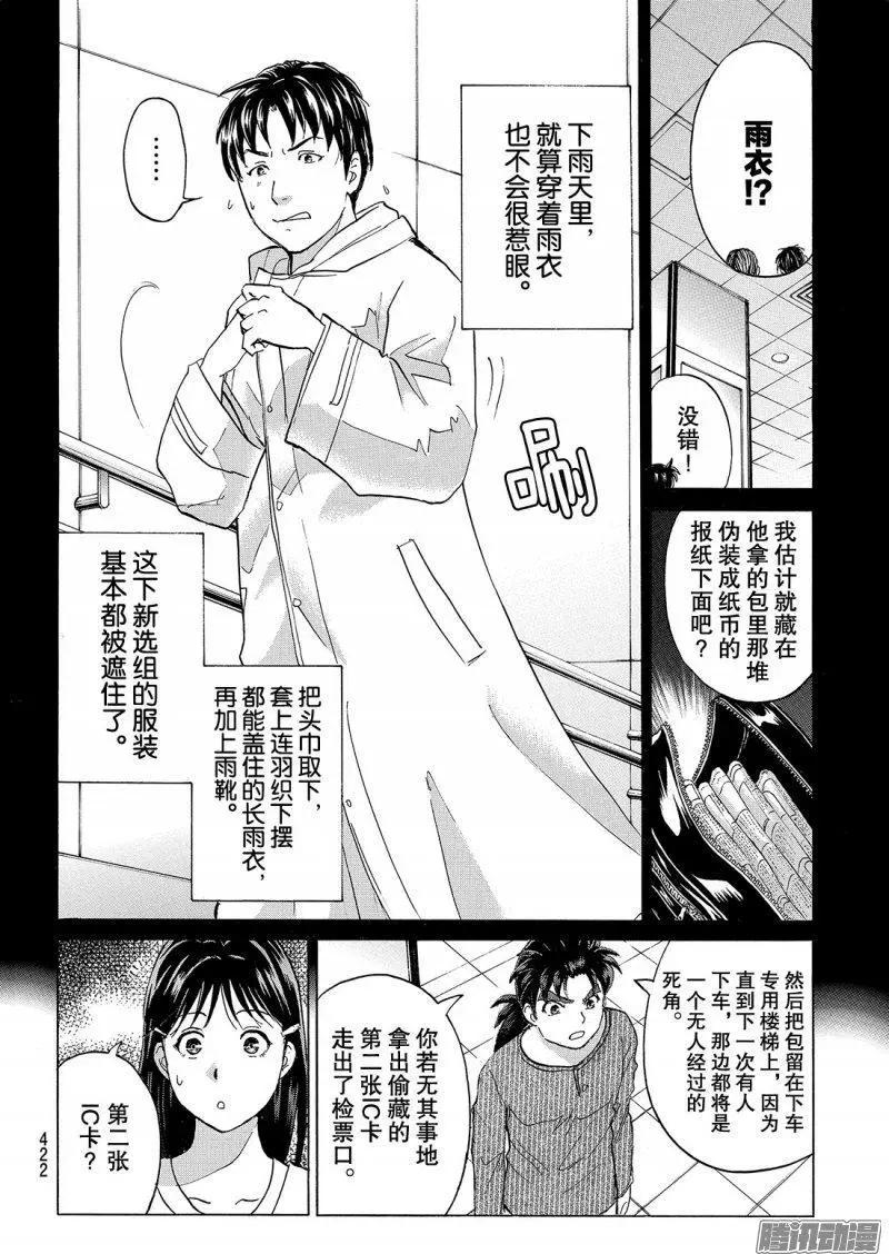 金田一二三绑架杀人事件1110