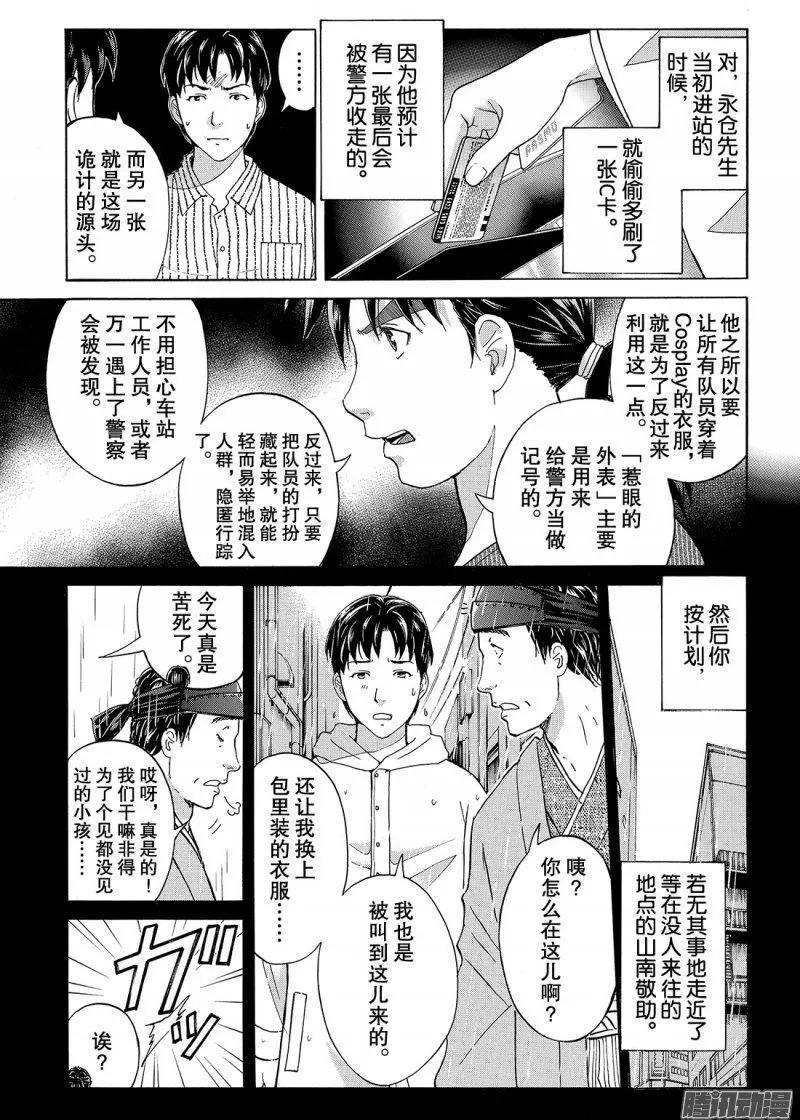 金田一二三绑架杀人事件1111