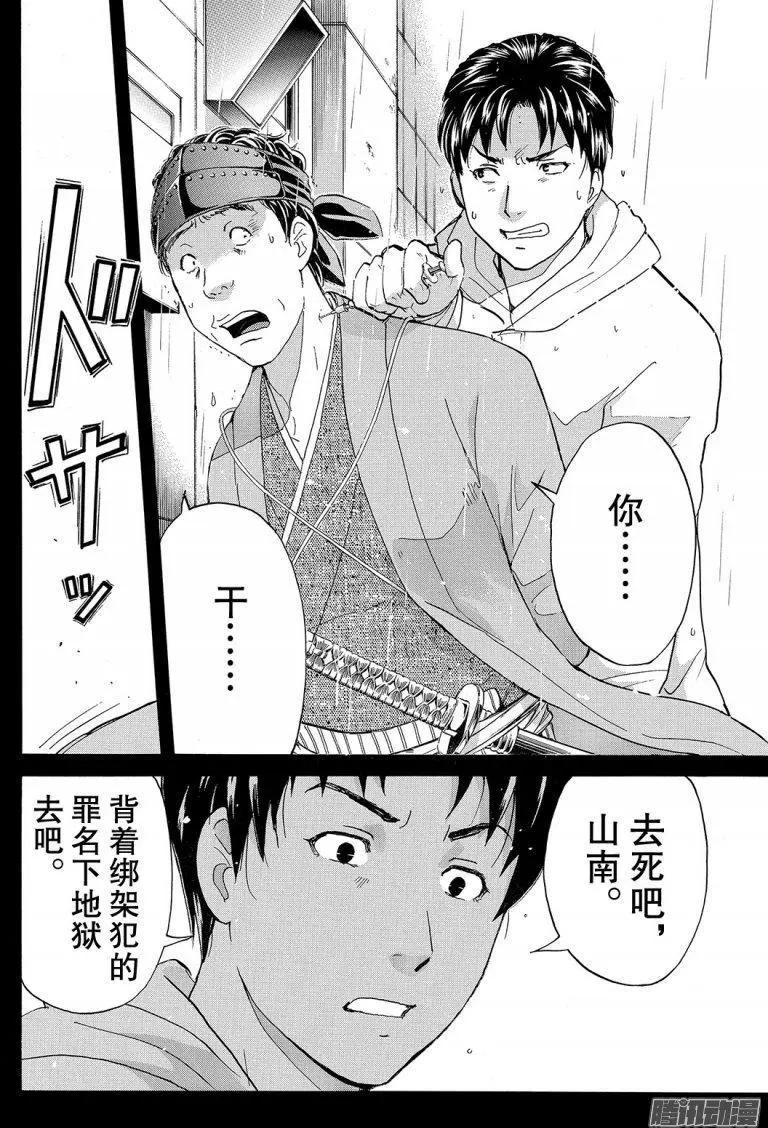 金田一二三绑架杀人事件1112