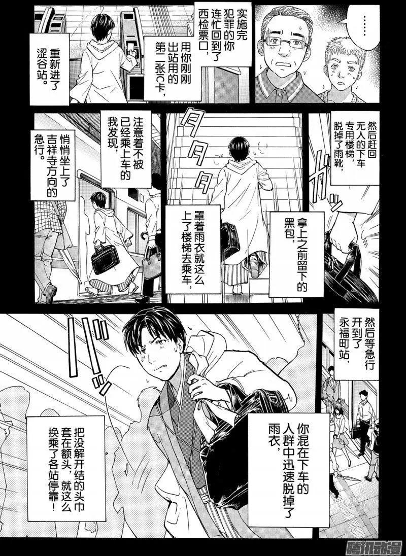 金田一二三绑架杀人事件1113