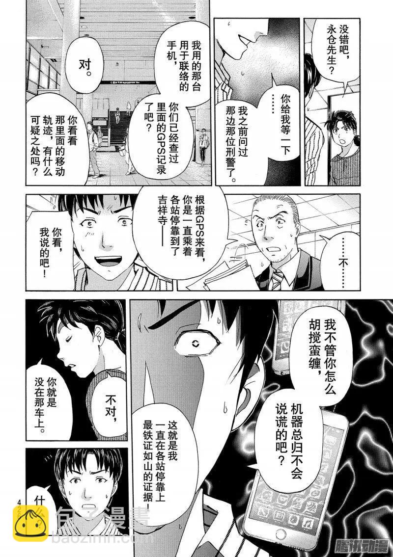 金田一二三绑架杀人事件1114