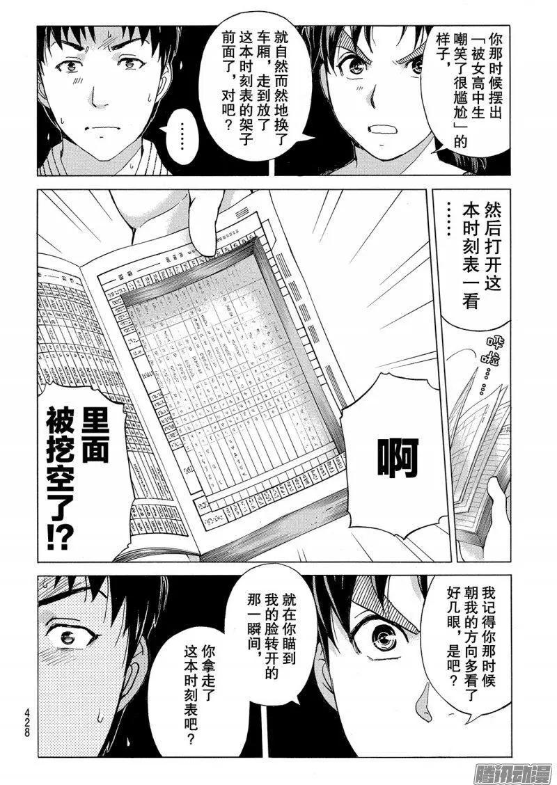金田一二三绑架杀人事件1116