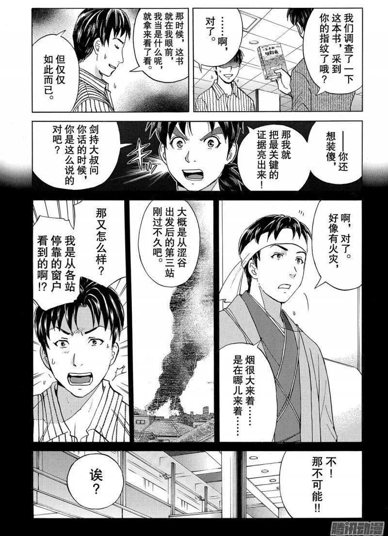 金田一二三绑架杀人事件1117