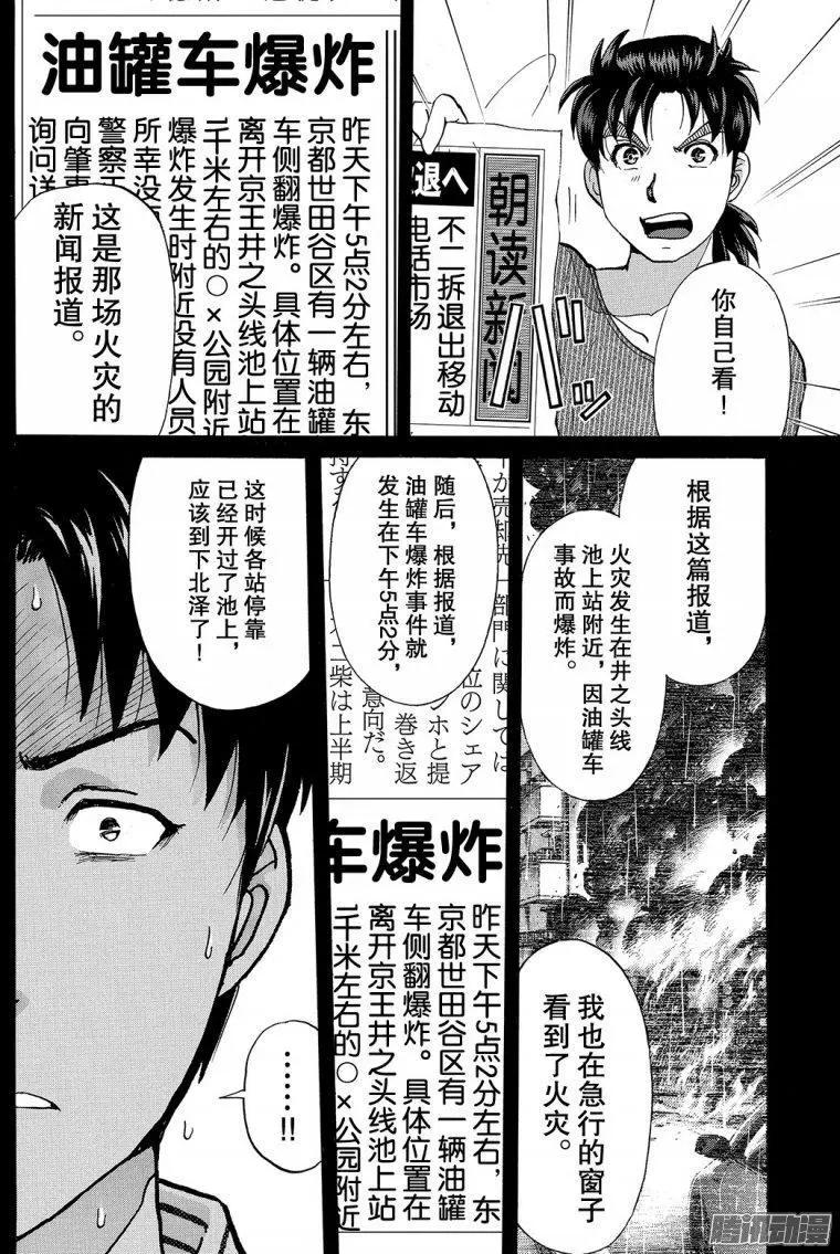 金田一二三绑架杀人事件1118